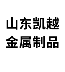 山東眾昌電纜橋架有限公司